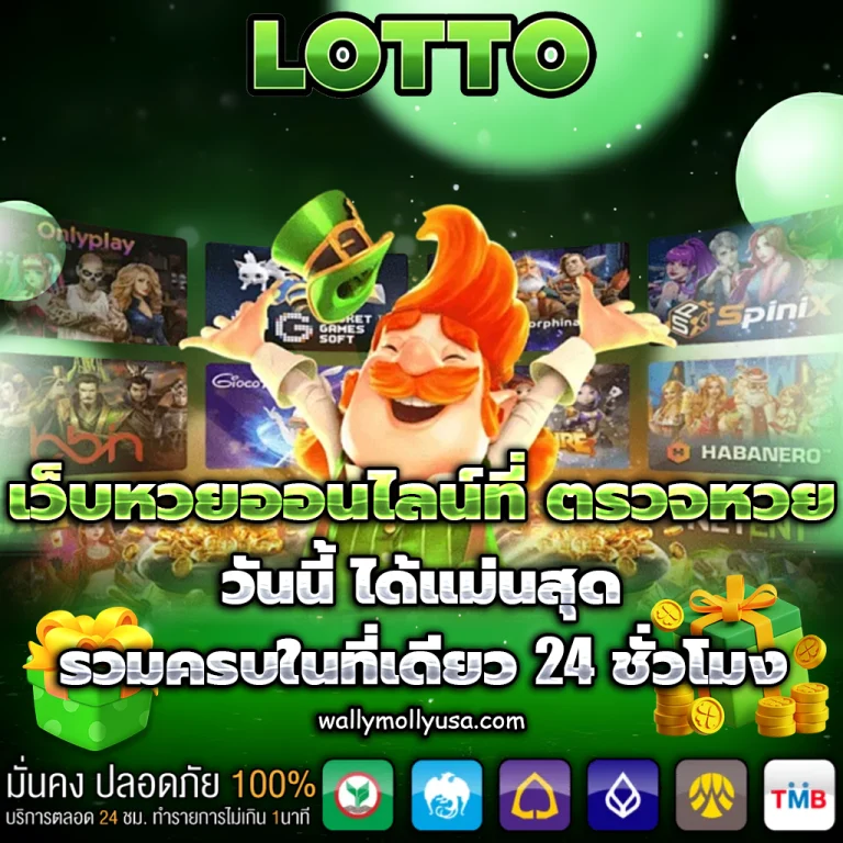 ตรวจหวย มาเล ย์ วันนี้