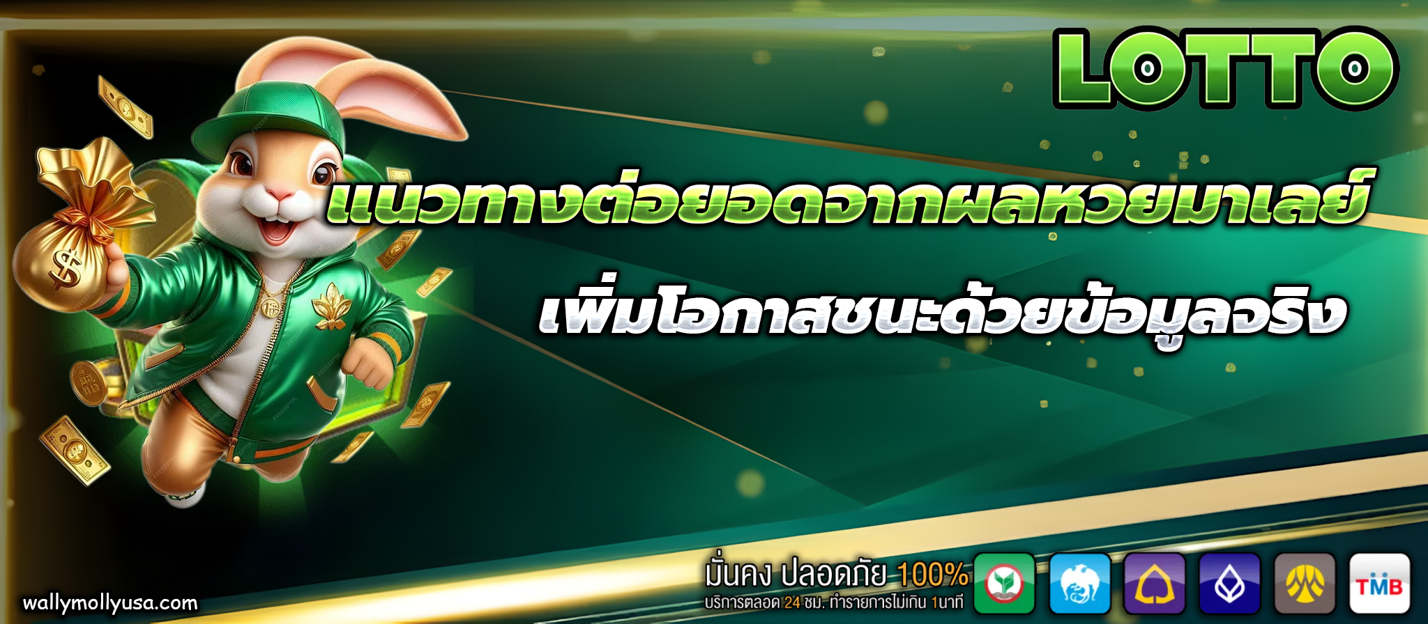 ผลหวยมาเลย์วันนี้