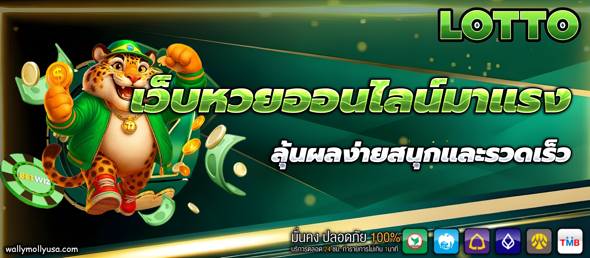 หวยมาเลย์