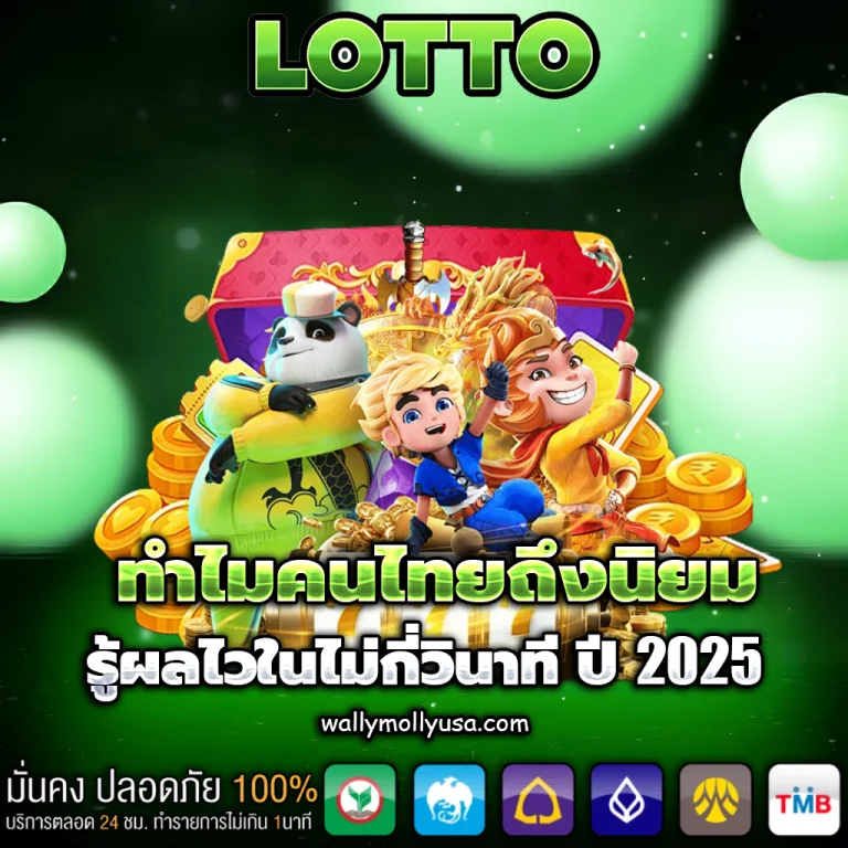 เว็บหวยมาเลย์